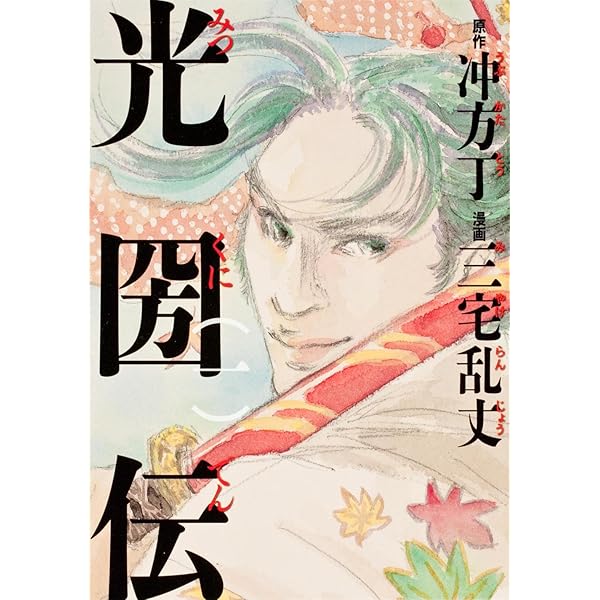 【中古】 光圀伝 ３/ＫＡＤＯＫＡＷＡ/冲方丁 中古】 光圀伝 3 (単行本コミックス) / 冲方丁、三宅乱丈