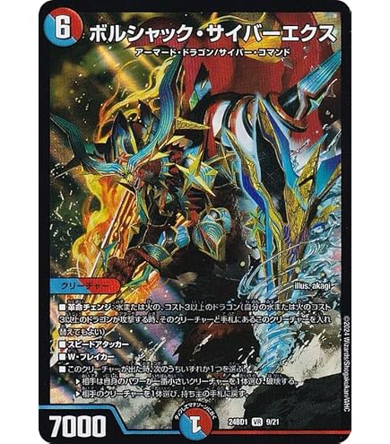 Amazon.co.jp: デュエルマスターズ ボルシャック・サイバーエクス