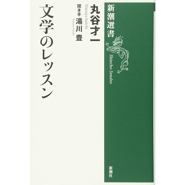 Amazon.co.jp: 日本文学史早わかり (講談社文庫 ま 4-6) : 丸谷 才一