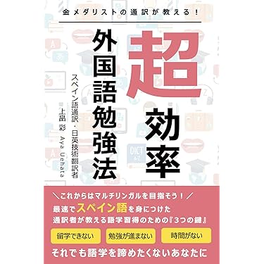 Amazon.co.jp 売れ筋ランキング: スペイン語・ポルトガル語 の中で最も