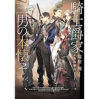 魔王と勇者の戦いの裏で 7〈上〉 ～ゲーム世界に転生したけど友人の