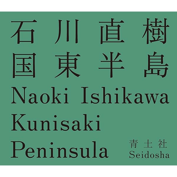 石川直樹　オリジナルプリント額　type-cプリント 石川直樹 オリジナルプリント額 type-cプリント