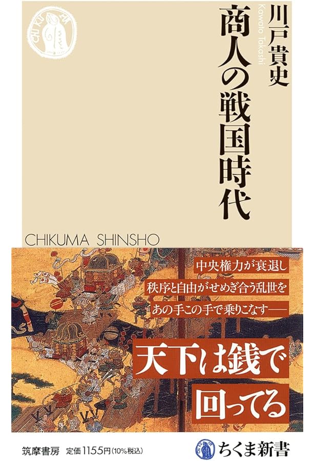 学術的にも書道的にも意義ありの稀有な貴重な作品。中国の戦国時代の作品。筆者不詳。 戦国時代 (講談社学術文庫 2573) | 永原 慶二, 本郷 和人 |本 | 通販