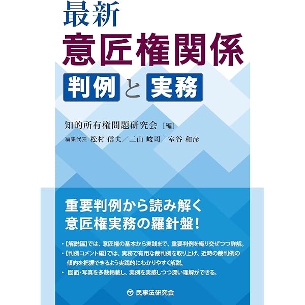 実務詳説 著作権訴訟〔第3版〕 | 髙部 眞規子 |本 | 通販 | Amazon