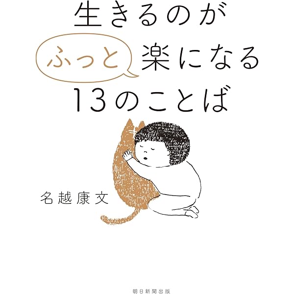 心に生きる本 願うから、叶わない⁉ 人生を思い通りにクリエイトするしくみ