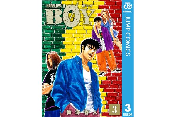 BOY 3 (ジャンプコミックスDIGITAL)