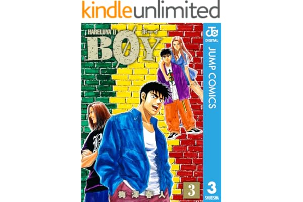BOY 3 (ジャンプコミックスDIGITAL)