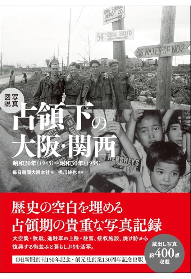 写真集〉昭和の大阪 | 青木 茂夫/杉田 米行, アーカイブス出版編集部