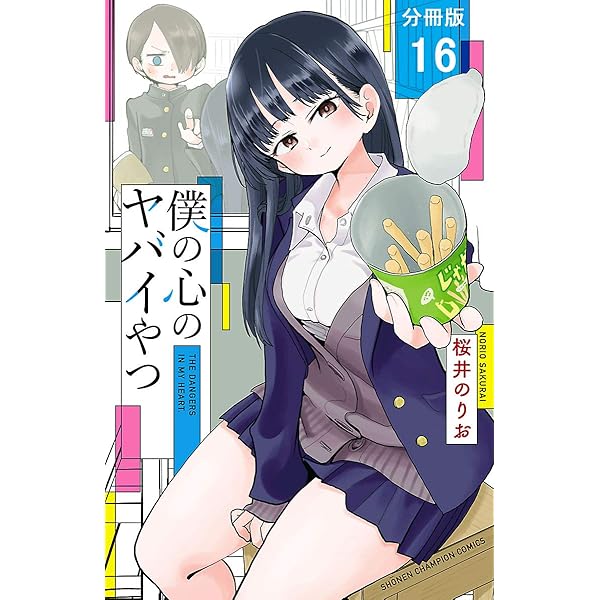 僕の心のヤバイやつ引退品 僕の心のヤバイやつ引退品 僕の心のヤバイやつ 引退品｜Yahoo!フリマ