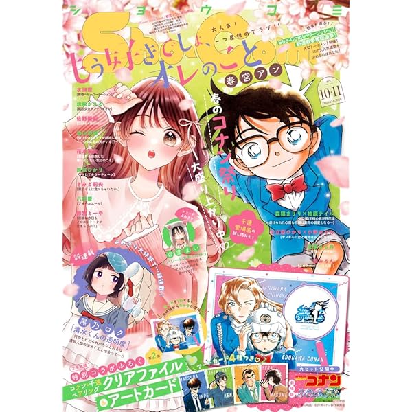 Amazon.co.jp: Sho-Comi (9号) : 本
