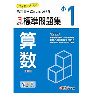 Amazon.co.jp 売れ筋ランキング: 小学校受験入試問題集 の中で最も人気