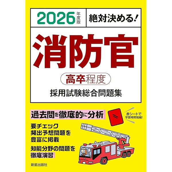 消防官、本セット 消防官試験 早わかりブック 2025年度版 (早わかりブックシリーズ