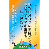 ただのオバさん主婦がスピリチュアル生活をしてみたら・・: 神様とお友達になってみようよ