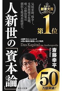 池上彰の講義の時間 高校生からわかる「資本論」 (集英社文庫) | 池上