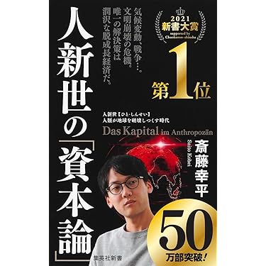 Amazon.co.jp 売れ筋ランキング: 経済思想・経済学説 の中で最も