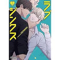 ラブジンクス1 (ビアンココミックス) | GEONHAN |本 | 通販 | Amazon