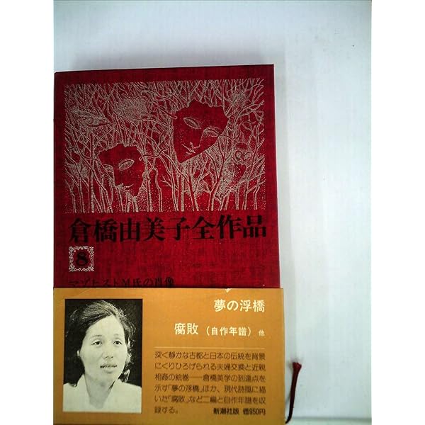倉橋由美子全作品〈1〉 (1975年)雑人撲滅週間 パルタイ 貝のなか