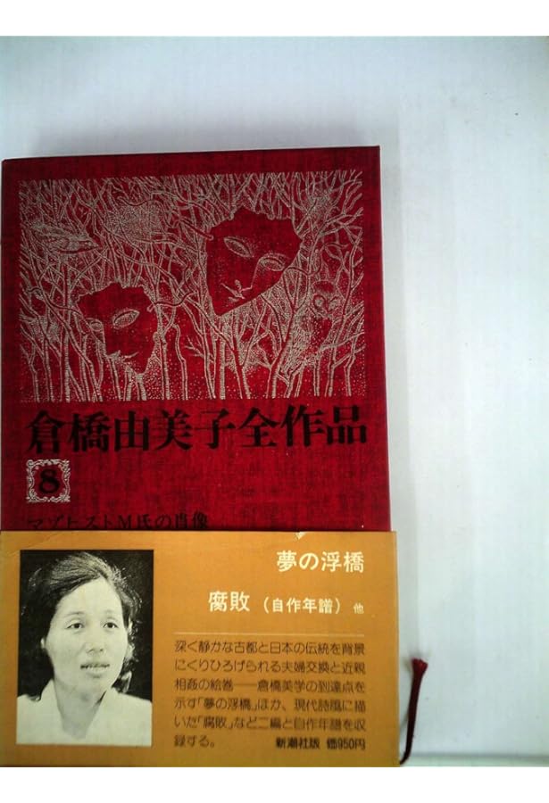 倉橋由美子新潮文庫14冊セットです。 倉橋由美子全作品〈1〉 (1975年)雑人撲滅週間 パルタイ 貝のなか 婚約