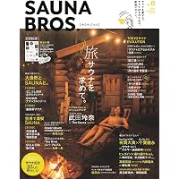 SAUNA BROS.vol.10 (TOKYO NEWS MOOK) | 東京ニュース通信社 |本
