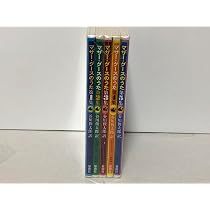 Amazon.co.jp: マザー・グースのうた 全5集箱入りセット : 谷川 俊太郎