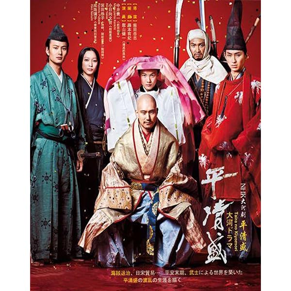 Amazon.co.jp: NHK大河ドラマ 平清盛 完全版 DVD-BOX 第壱集 : 松山