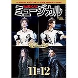 ミュージカル 2022年11月・12月号