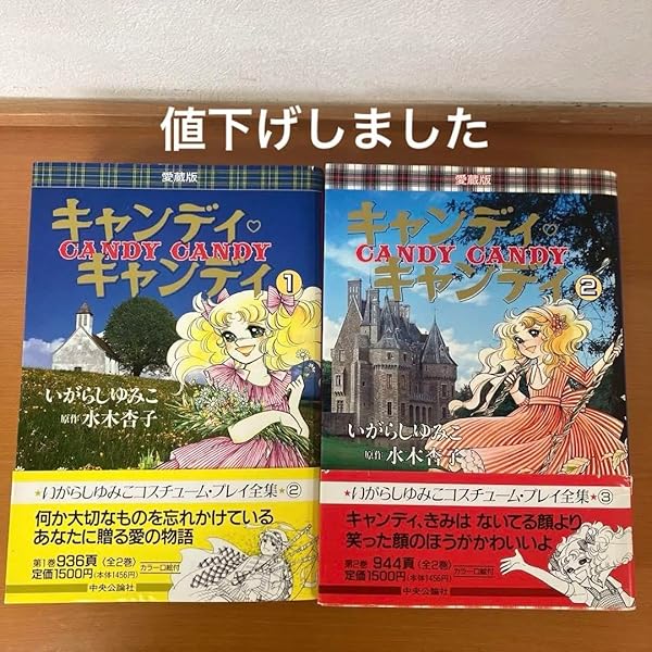 キャンディ・キャンディ 特装版 コミック 全5巻完結セット (第5巻