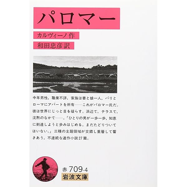 レ・コスミコミケ (ハヤカワepi文庫) | イタロ・カルヴィーノ