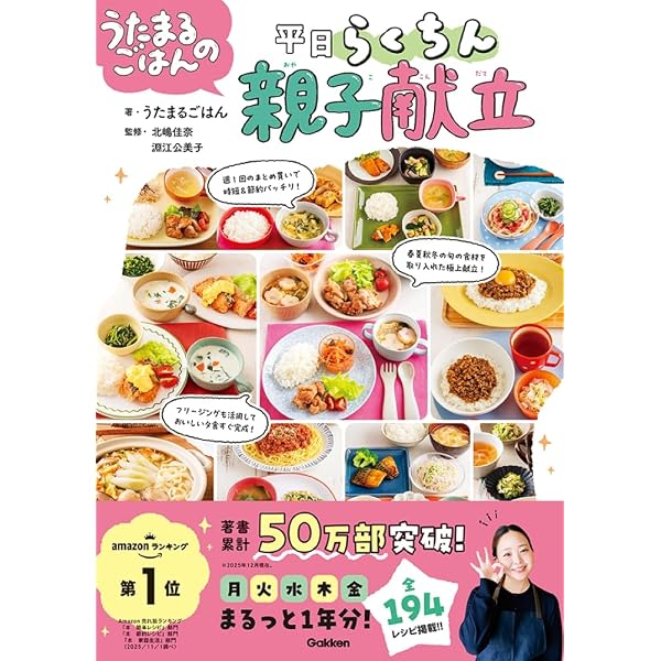 うたまるごはんのかんたん親子ごはん | うたまるごはん, 北嶋佳奈