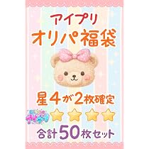 Amazon.co.jp: アイプリ)キラキラ星4が2枚入り 合計50枚 大量