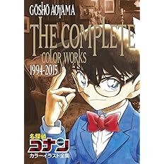 名探偵コナン カラーイラスト全集 1994 15 青山 剛昌 本 通販 Amazon