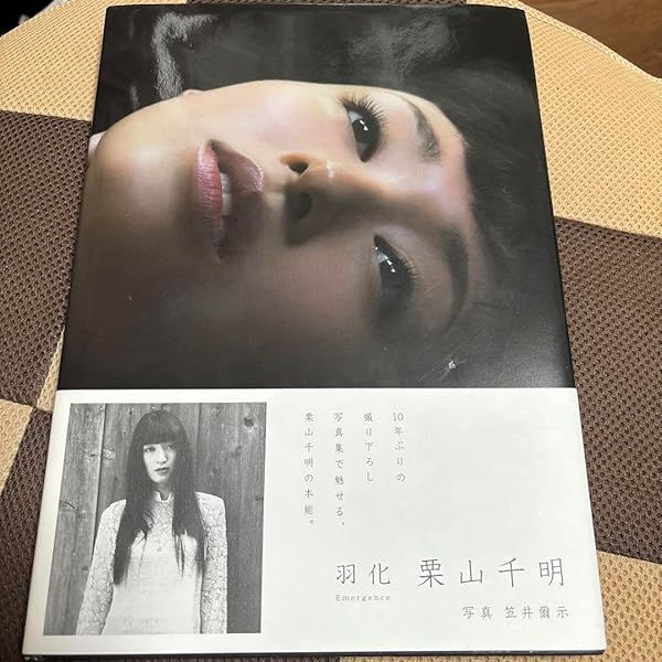 Amazon.co.jp: 羽化――Emergence : 栗山千明, 笠井爾示: 本