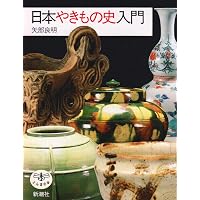 Amazon.co.jp: やきもの鑑定入門 (とんぼの本) : 芸術新潮編集部: 本