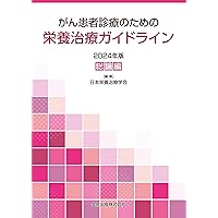 がん治療認定医・がん関連試験対策　腫瘍学問題集第10版　書き込みなし 81XuQuznB6L.jpg