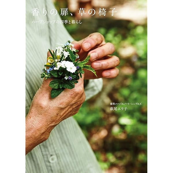 基本ハーブの事典 Amazon.co.jp: 基本 ハーブの事典 eBook : 北野佐久子: 本