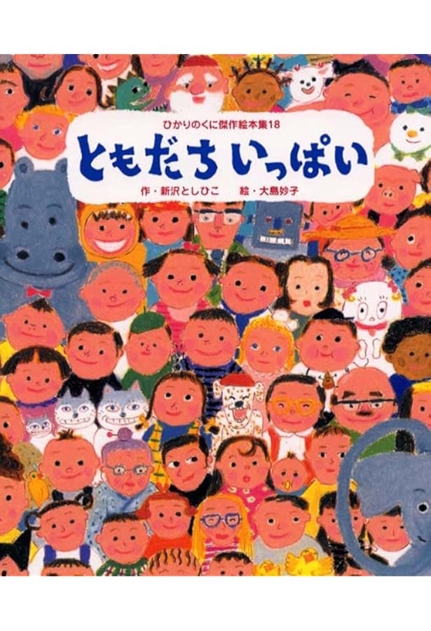 ⭐️ みてよぴかぴかランドセル　あまんきみこ　にしまきかやこ みてよ ぴかぴかランドセル | あまん きみこ,西巻 茅子 | 24件の