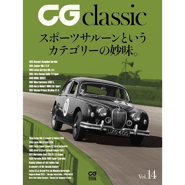 クラシックカー屋一代記 (集英社新書) | 涌井 清春, 金子 浩久 |本