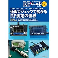 RFワールド No.54 通販ガジェッツで広がるRF測定の世界 | トランジスタ