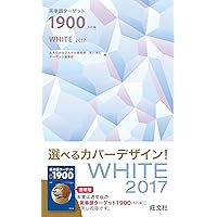 大学JUKEN新書 英熟語ターゲット1000〔4訂版〕CD | 花本 金吾 |本
