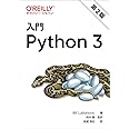 入門 Python 3 第2版