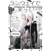 ランウェイで笑って(15) (少年マガジンコミックス) | 猪ノ谷