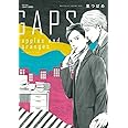 GAPS apples and oranges (H&C Comics CRAFTシリーズ)