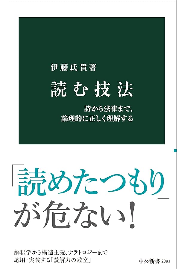 近代小説の表現機構 (ちくま学芸文庫ア-52-1) | 安藤 宏 |本 | 通販