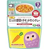 キユーピー ベビーフード たっぷり野菜のチキントマトシチュー(レバー入り) 9ヵ月頃から レンジでチンするハッピーレシピ 離乳食 ベビーフード 100g×8個