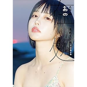 あの写真集　あの在処の表紙