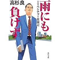 Amazon.co.jp: 乱気流 上小説・巨大経済新聞 (角川文庫) : 高杉 良: 本