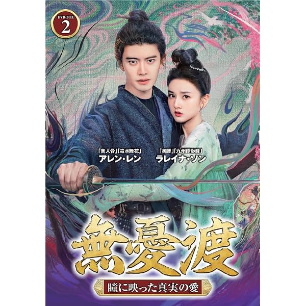 Amazon.co.jp: 一念開花 DVD-BOX 2 : ファン・イールン: DVD