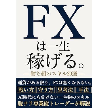 Amazon.co.jp 最新リリース: 外国為替 の新着ランキングです。