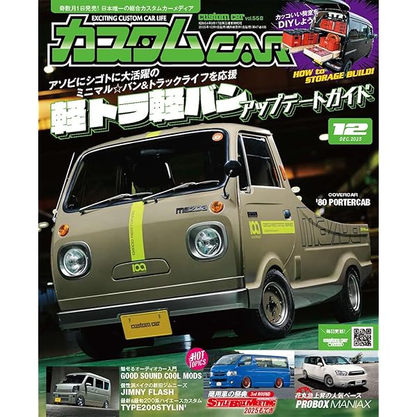 Amazon.co.jp: カミオン 2025年 12月号 No.516 : 芸文社: 本