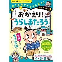 Amazon.co.jp: おはなしワークブック5 おかえり!うらしまたろう